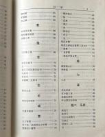 陶淵明全集 附: 謝霊運集