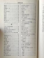 陶淵明全集 附: 謝霊運集