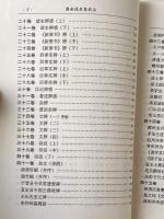 滹南遺老集校注