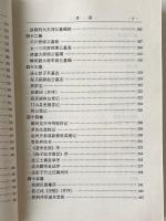 滹南遺老集校注