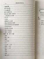 滹南遺老集校注