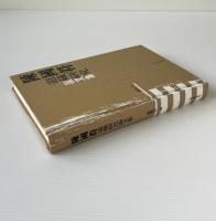 陳国符道蔵研究論文集