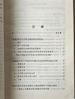 陳国符道蔵研究論文集