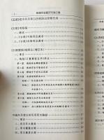 陳国符道蔵研究論文集