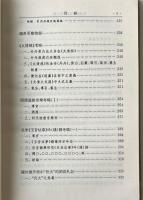 陳国符道蔵研究論文集