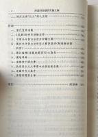 陳国符道蔵研究論文集