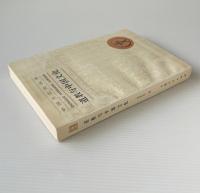 道教与中国文化