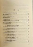 古代交通与地理文献研究