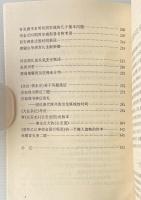 古代交通与地理文献研究