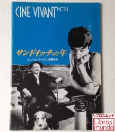 映画パンフレット「サンドイッチの年」CINE VIVANT No.31
