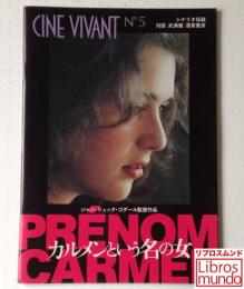 映画パンフレット「カルメンという名の女」CINE VIVANT No.5