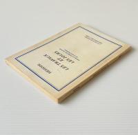 Les travaux et les jours