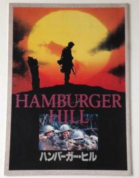 映画パンフレット「ハンバーガー・ヒル」