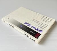 菊地貞三詩集