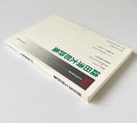 鎗田清太郎詩集