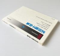 武田隆子詩集