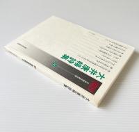 大井康暢詩集