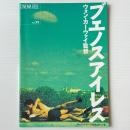 映画パンフレット「ブエノスアイレス」