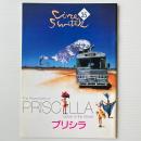 映画パンフレット「プリシラ」