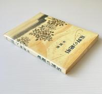 荒野の絶唱