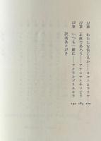 聖書に見る夫と妻の人間関係