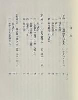 主イエスの譬え話