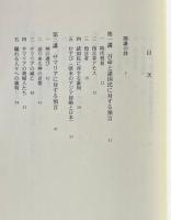 予言者アモスと現代 : 正義をつきない川のように