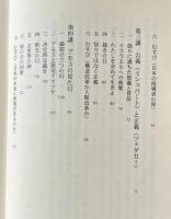 予言者アモスと現代 : 正義をつきない川のように