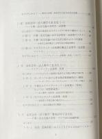 戦後日本の〈法文化の探求〉 : 法文化学構築にむけて