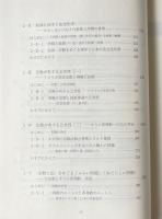 戦後日本の〈法文化の探求〉 : 法文化学構築にむけて