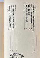 『悪魔の飽食』ノート