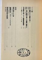 『悪魔の飽食』ノート