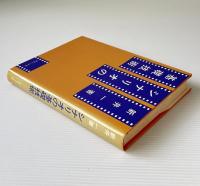 シナリオの基礎技術