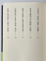＜近代の超克＞論 : 昭和思想史への一断想