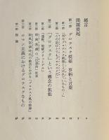 グロテスクなもの : その絵画と文学における表現