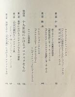グロテスクなもの : その絵画と文学における表現