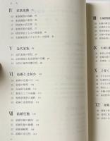 論点ハンドブック 家族社会学