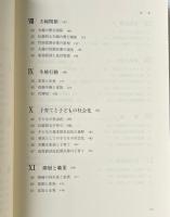 論点ハンドブック 家族社会学