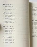 論点ハンドブック 家族社会学