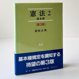 憲法