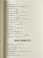 日本国憲法のすすめ : 視角と争点