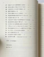 日本国憲法のすすめ : 視角と争点