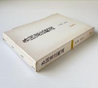 各国憲法概説