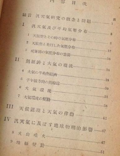 長期天気予報法序説 F Baur 著 中原孫吉 佐々木昌義 共訳 リブロス ムンド 古本 中古本 古書籍の通販は 日本の古本屋 日本の古本屋