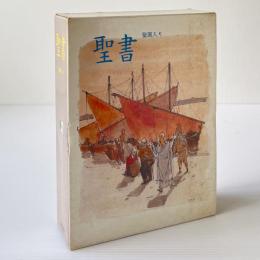 聖書 聖画入り