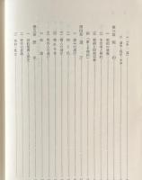 予言者研究3：浅野順一著作集7