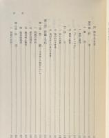 予言者研究3：浅野順一著作集7
