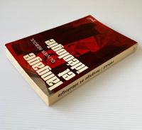 Langage et idéologie