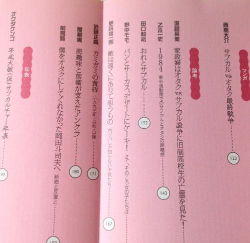 ユリイカ 05年8月臨時増刊号 総特集オタクvsサブカル 1991 05ポップカルチャー全史 加野瀬未友責任編集 ばるぼら責任編集 古本 中古本 古書籍の通販は 日本の古本屋 日本の古本屋