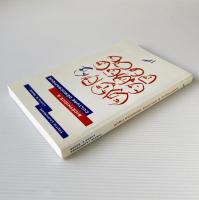Bioéthique et la culture démocratique
